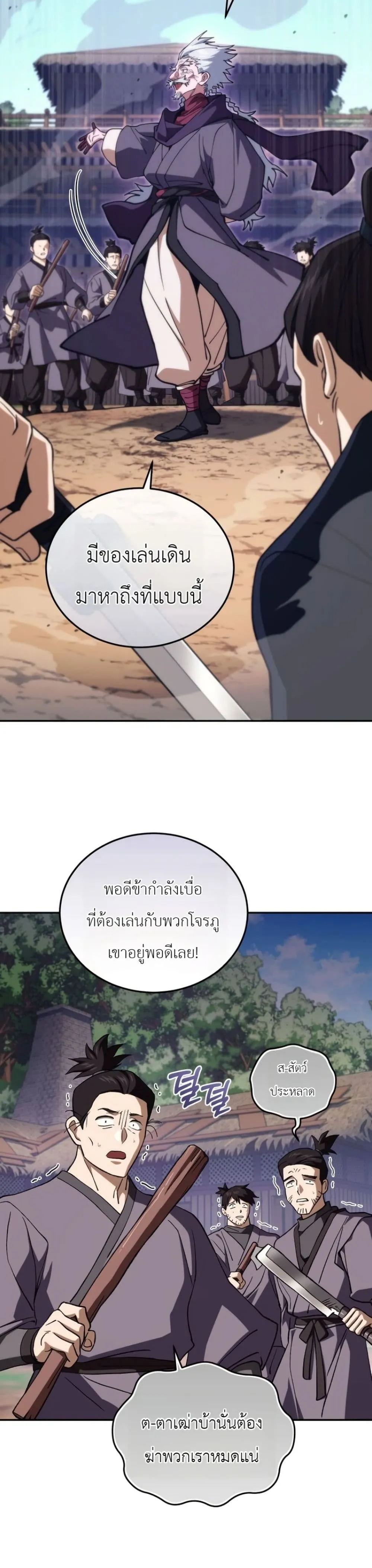 My Father Is the Number One Under Heaven ท่านพ่อของข้าคือ ยอดคนอันดับหนึ่งแห่งใต้หล้า - หน้า 8