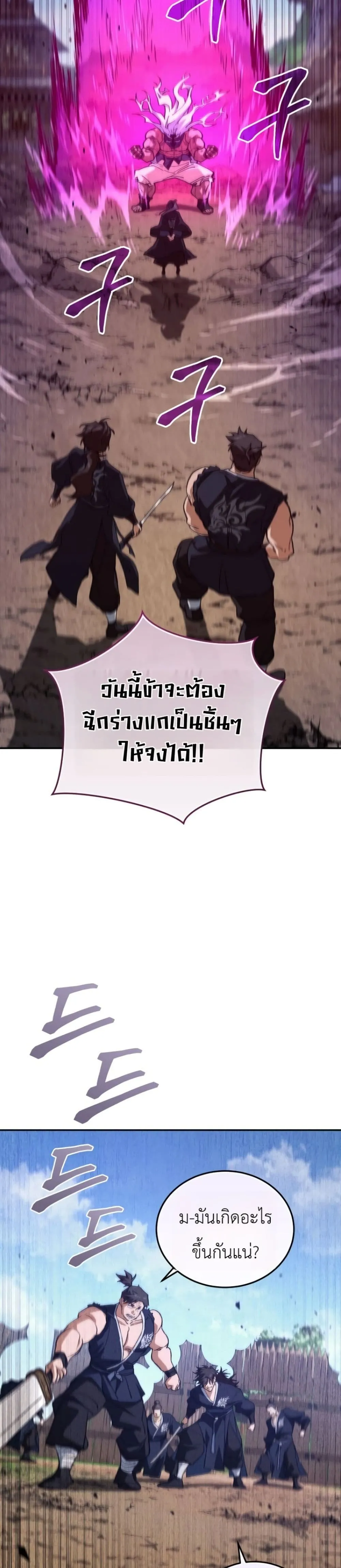 My Father Is the Number One Under Heaven ท่านพ่อของข้าคือ ยอดคนอันดับหนึ่งแห่งใต้หล้า - หน้า 32