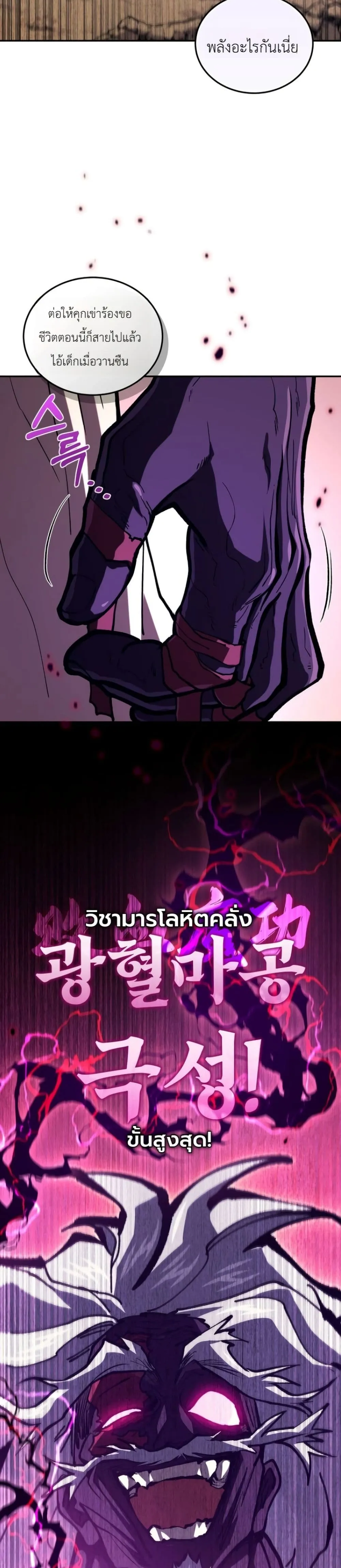My Father Is the Number One Under Heaven ท่านพ่อของข้าคือ ยอดคนอันดับหนึ่งแห่งใต้หล้า - หน้า 33