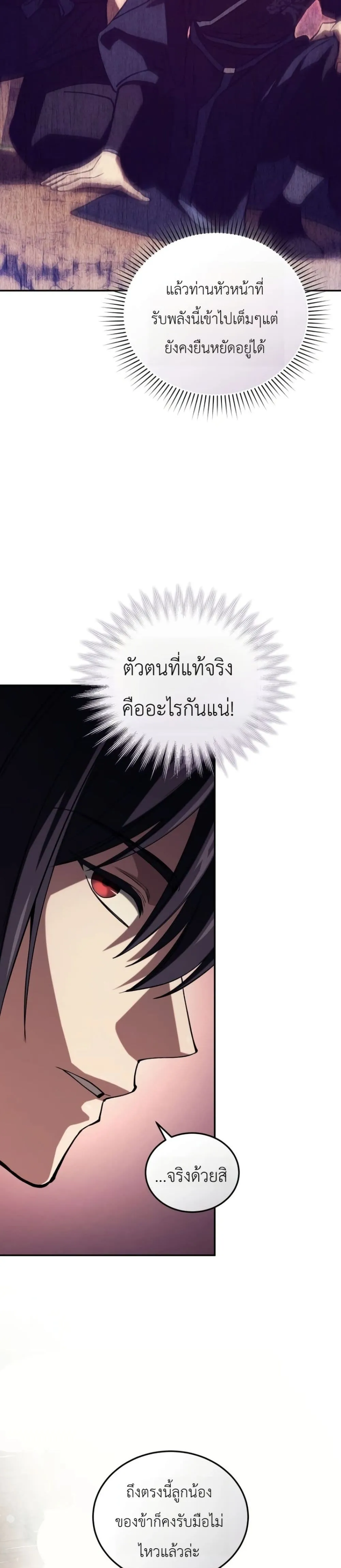 My Father Is the Number One Under Heaven ท่านพ่อของข้าคือ ยอดคนอันดับหนึ่งแห่งใต้หล้า - หน้า 35
