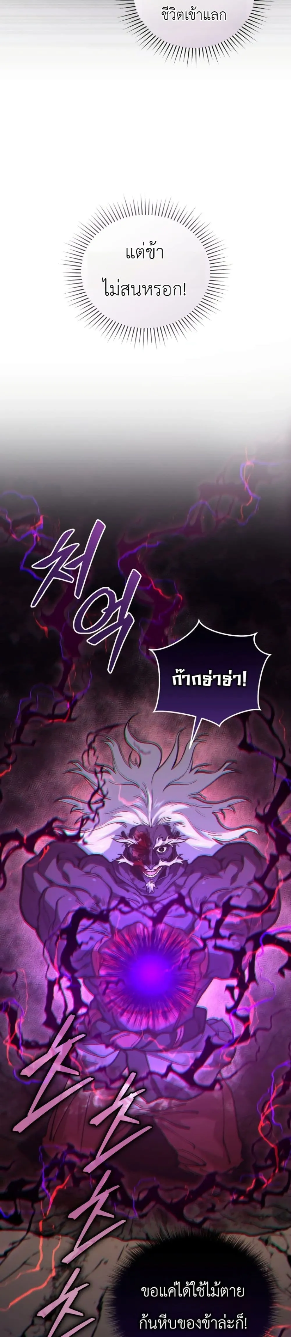 My Father Is the Number One Under Heaven ท่านพ่อของข้าคือ ยอดคนอันดับหนึ่งแห่งใต้หล้า - หน้า 49