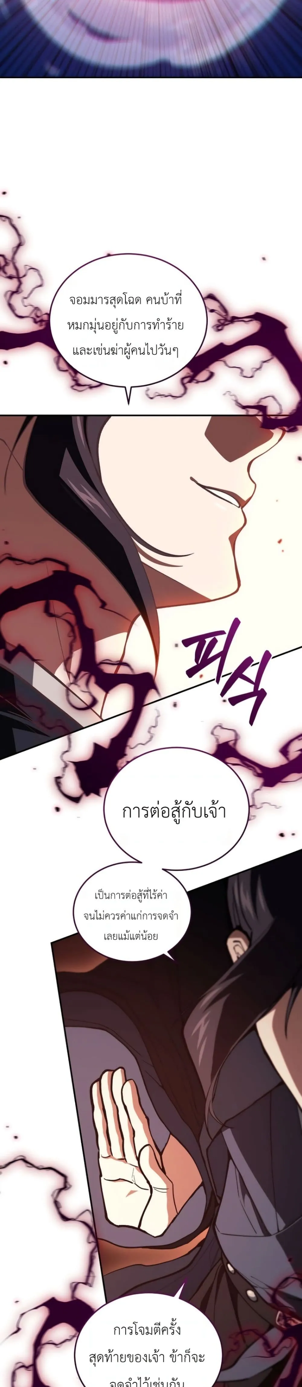 My Father Is the Number One Under Heaven ท่านพ่อของข้าคือ ยอดคนอันดับหนึ่งแห่งใต้หล้า - หน้า 52