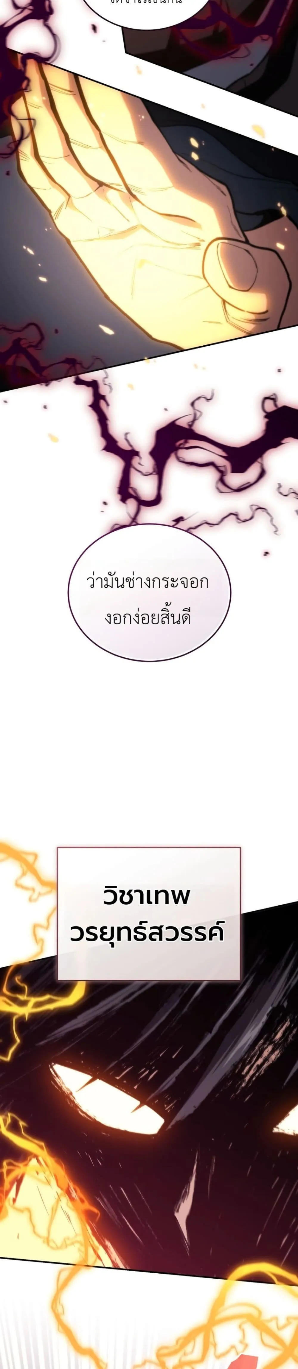 My Father Is the Number One Under Heaven ท่านพ่อของข้าคือ ยอดคนอันดับหนึ่งแห่งใต้หล้า - หน้า 53