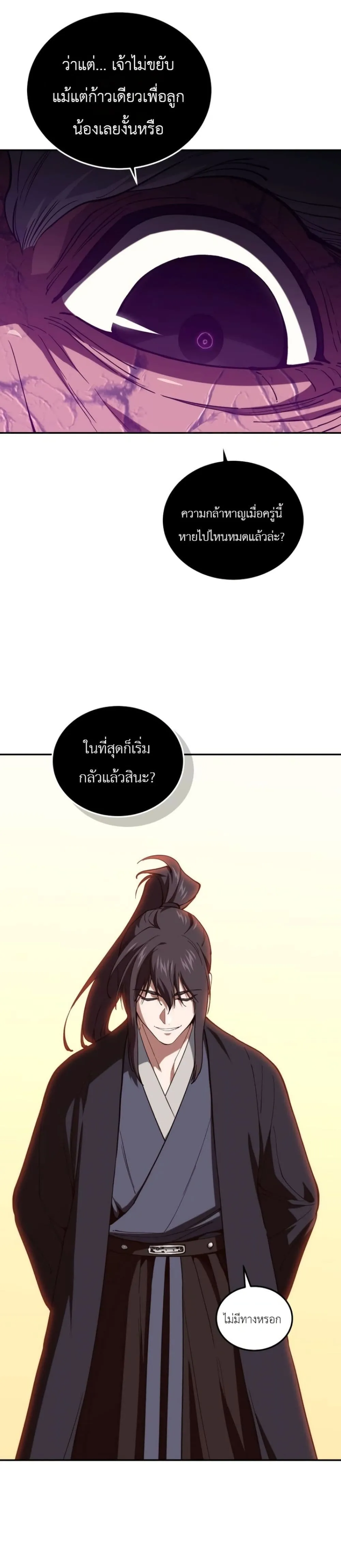 My Father Is the Number One Under Heaven ท่านพ่อของข้าคือ ยอดคนอันดับหนึ่งแห่งใต้หล้า - หน้า 7