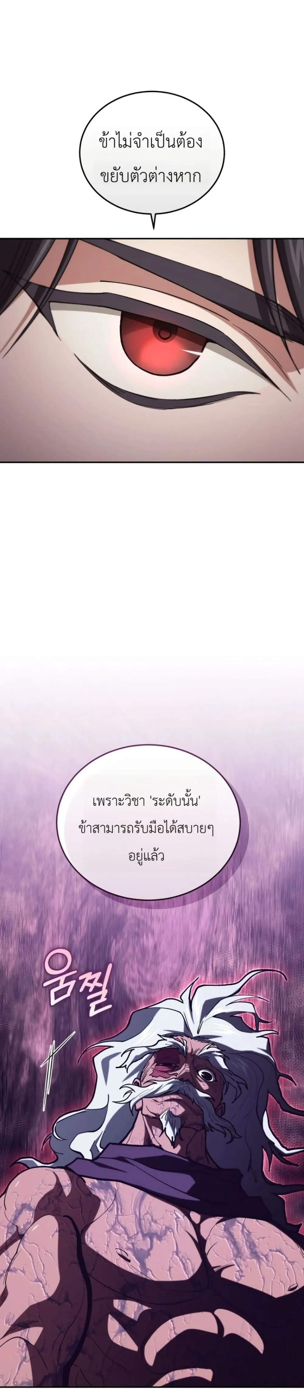 My Father Is the Number One Under Heaven ท่านพ่อของข้าคือ ยอดคนอันดับหนึ่งแห่งใต้หล้า - หน้า 8