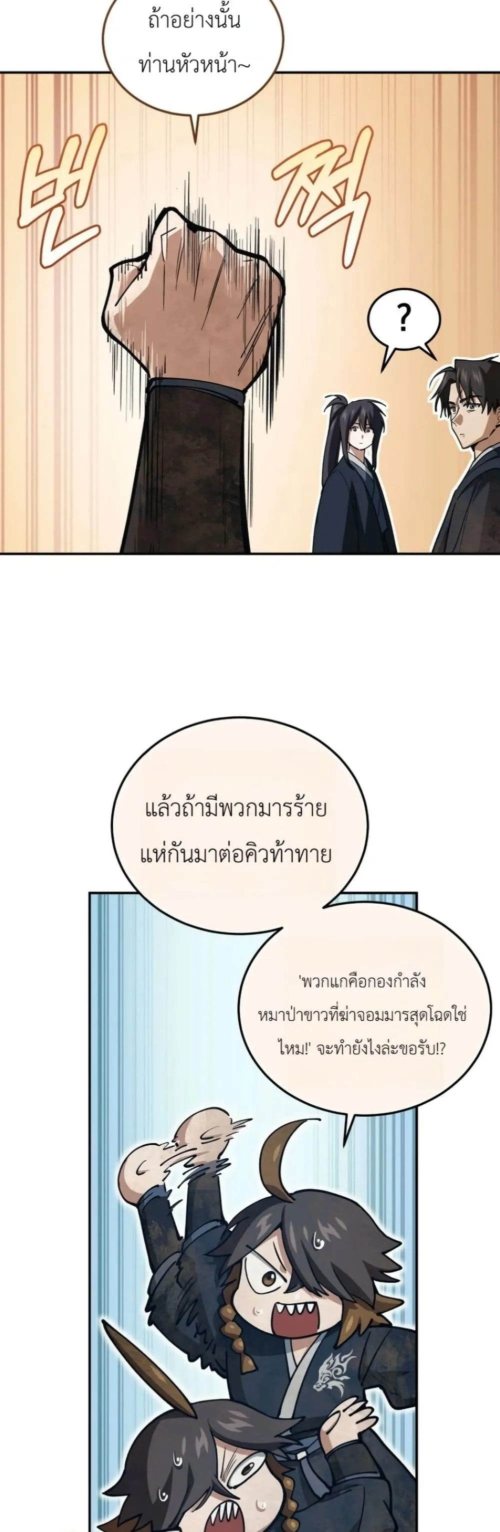 My Father Is the Number One Under Heaven ท่านพ่อของข้าคือ ยอดคนอันดับหนึ่งแห่งใต้หล้า - หน้า 32