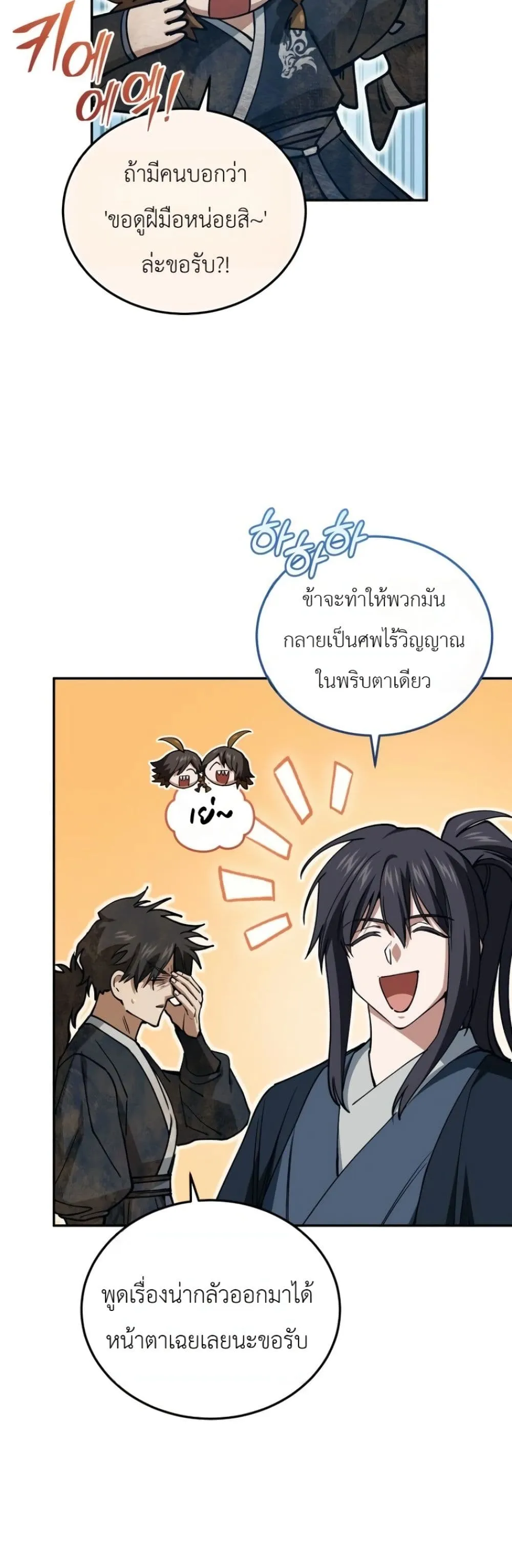 My Father Is the Number One Under Heaven ท่านพ่อของข้าคือ ยอดคนอันดับหนึ่งแห่งใต้หล้า - หน้า 33
