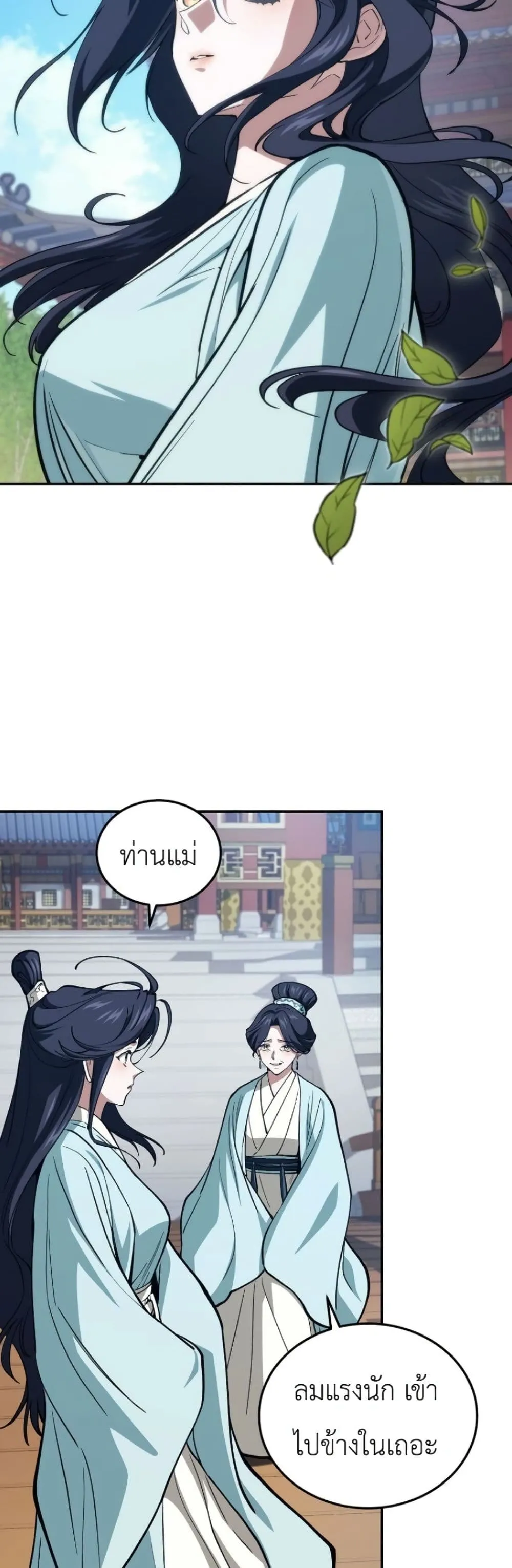 My Father Is the Number One Under Heaven ท่านพ่อของข้าคือ ยอดคนอันดับหนึ่งแห่งใต้หล้า - หน้า 4