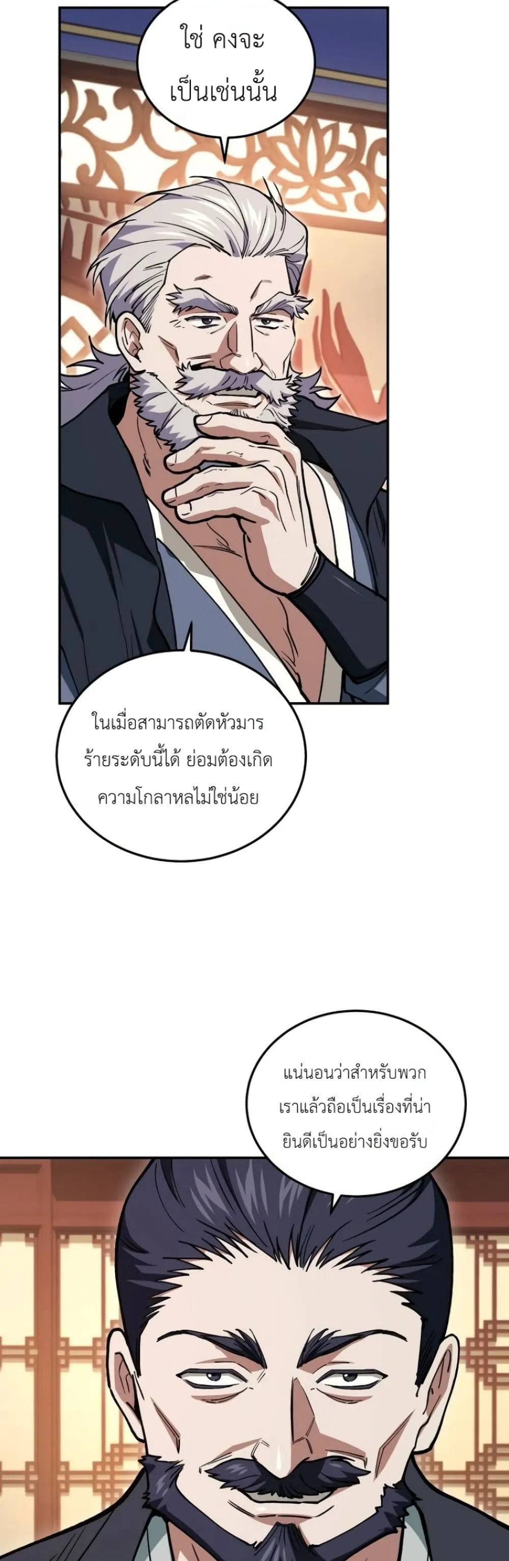 My Father Is the Number One Under Heaven ท่านพ่อของข้าคือ ยอดคนอันดับหนึ่งแห่งใต้หล้า - หน้า 48