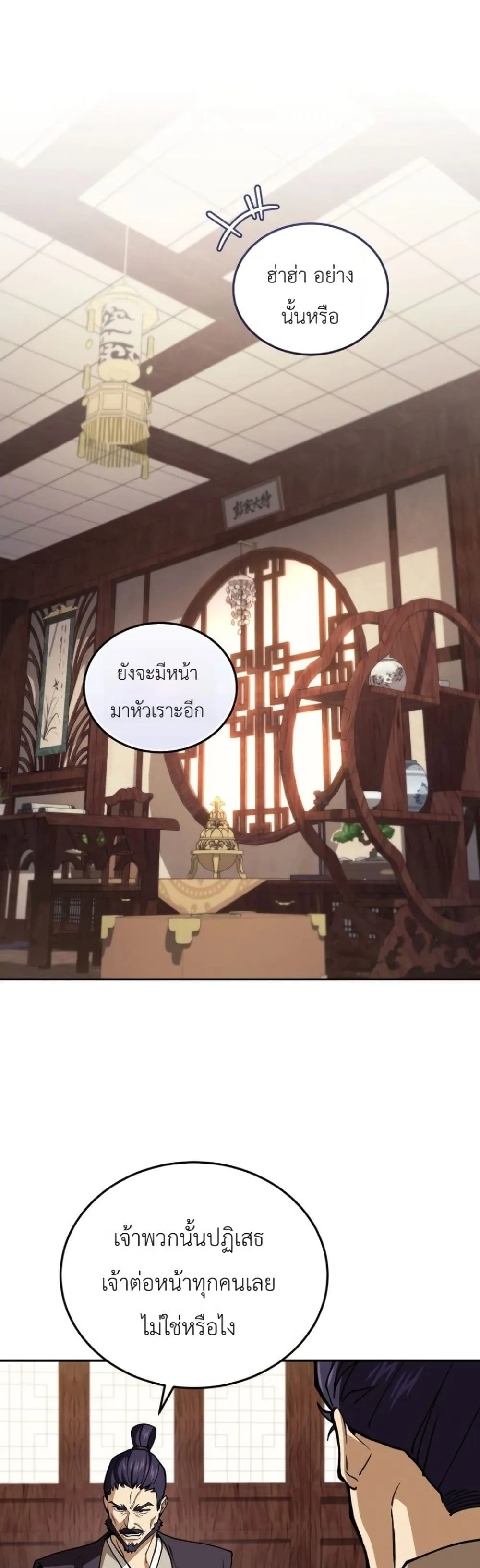 My Father Is the Number One Under Heaven ท่านพ่อของข้าคือ ยอดคนอันดับหนึ่งแห่งใต้หล้า - หน้า 2