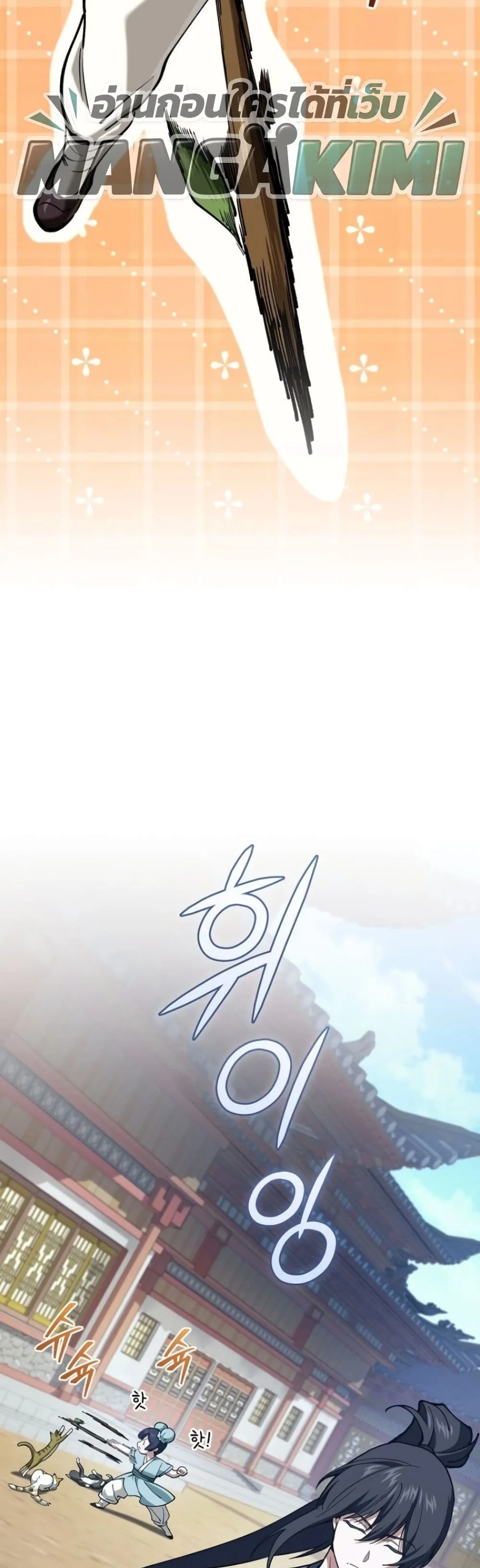 My Father Is the Number One Under Heaven ท่านพ่อของข้าคือ ยอดคนอันดับหนึ่งแห่งใต้หล้า - หน้า 29