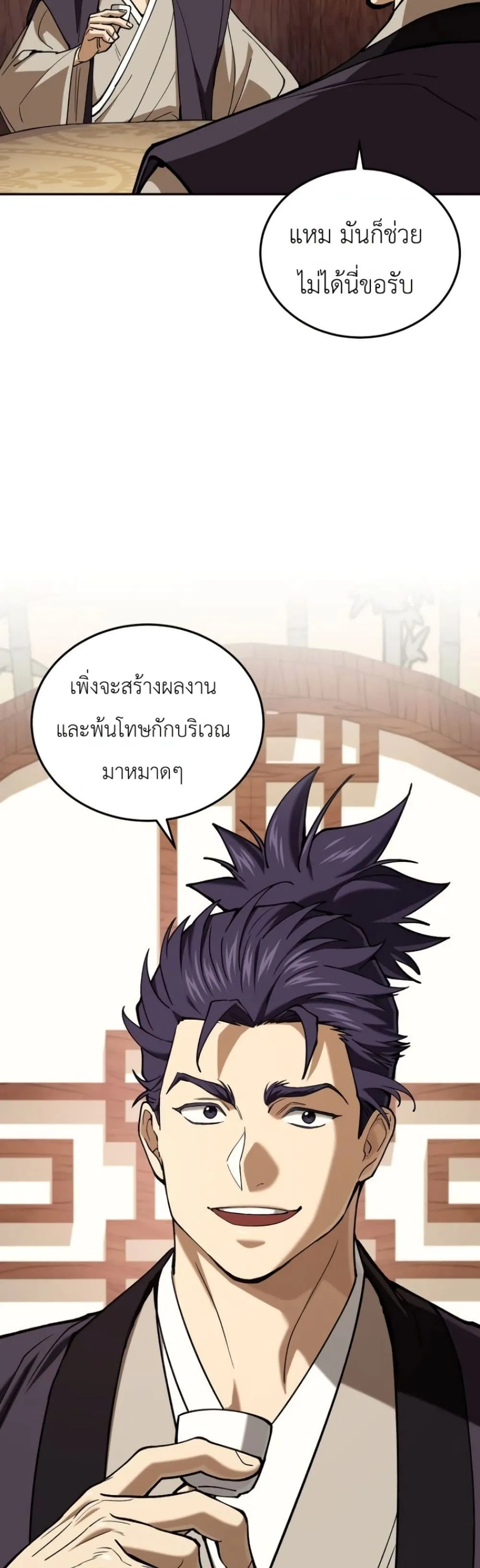 My Father Is the Number One Under Heaven ท่านพ่อของข้าคือ ยอดคนอันดับหนึ่งแห่งใต้หล้า - หน้า 3