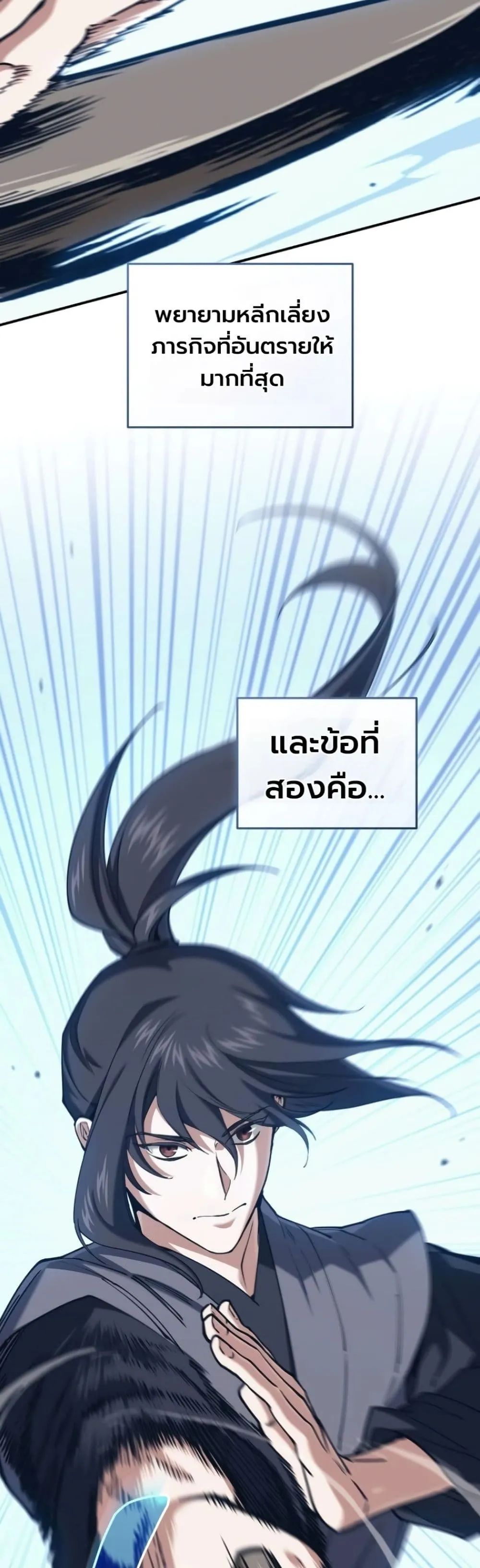 My Father Is the Number One Under Heaven ท่านพ่อของข้าคือ ยอดคนอันดับหนึ่งแห่งใต้หล้า - หน้า 32