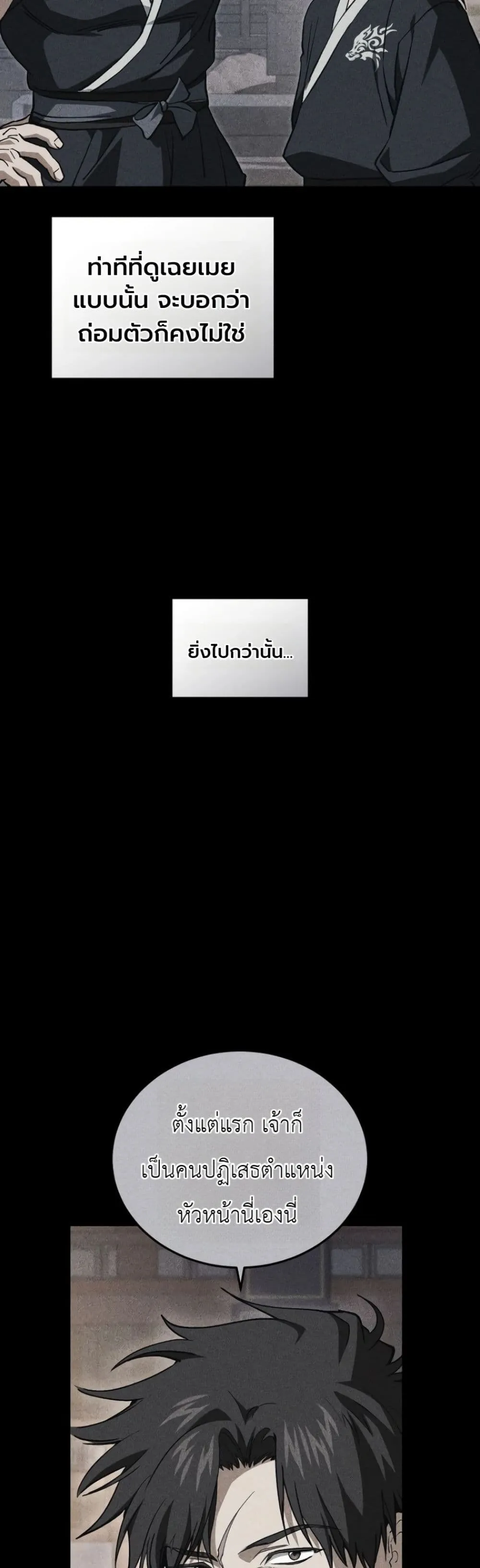 My Father Is the Number One Under Heaven ท่านพ่อของข้าคือ ยอดคนอันดับหนึ่งแห่งใต้หล้า - หน้า 39
