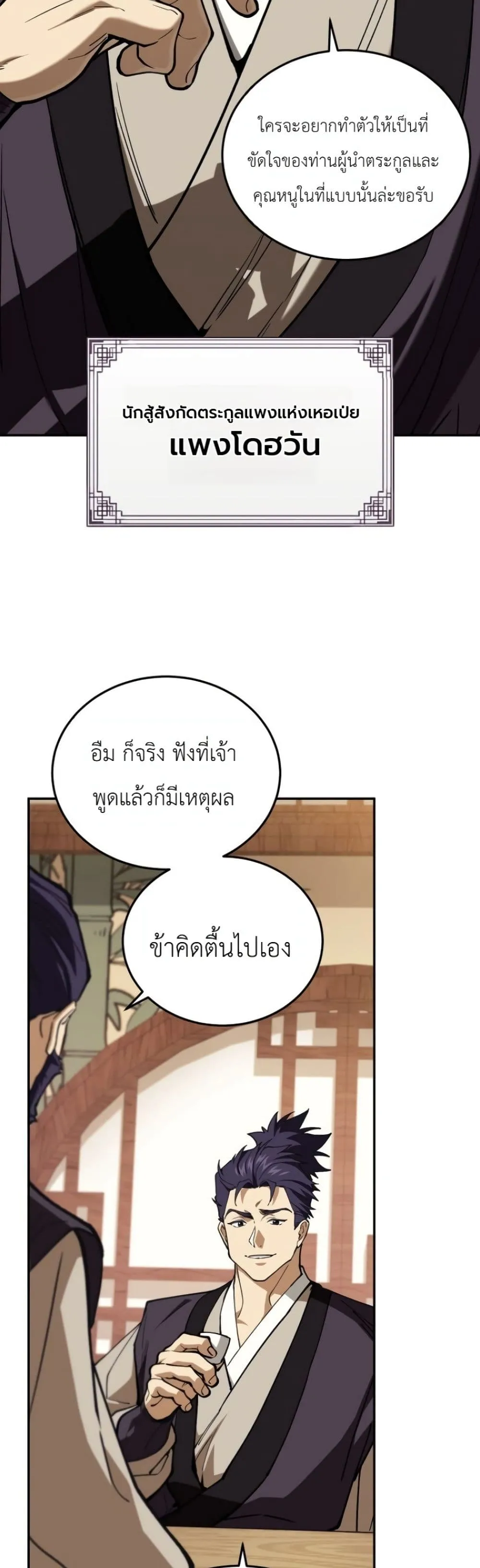 My Father Is the Number One Under Heaven ท่านพ่อของข้าคือ ยอดคนอันดับหนึ่งแห่งใต้หล้า - หน้า 4