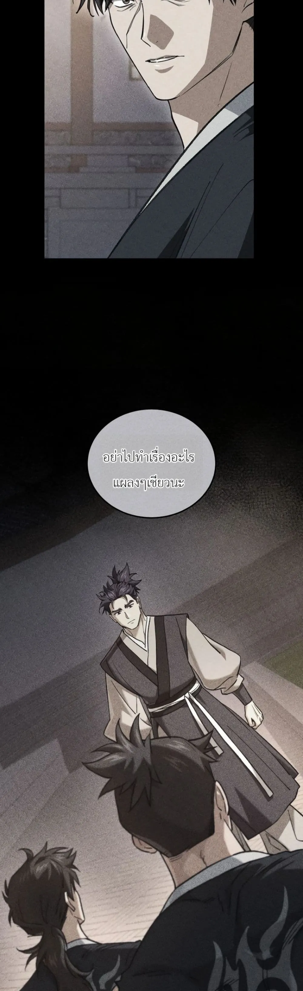 My Father Is the Number One Under Heaven ท่านพ่อของข้าคือ ยอดคนอันดับหนึ่งแห่งใต้หล้า - หน้า 40
