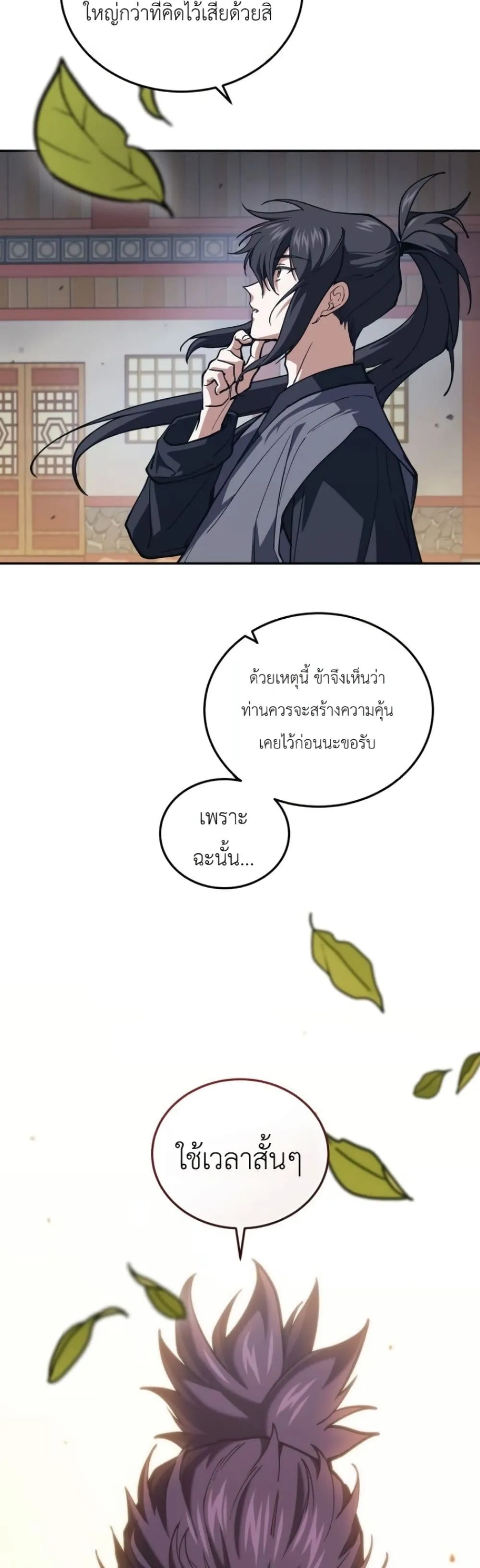 My Father Is the Number One Under Heaven ท่านพ่อของข้าคือ ยอดคนอันดับหนึ่งแห่งใต้หล้า - หน้า 45
