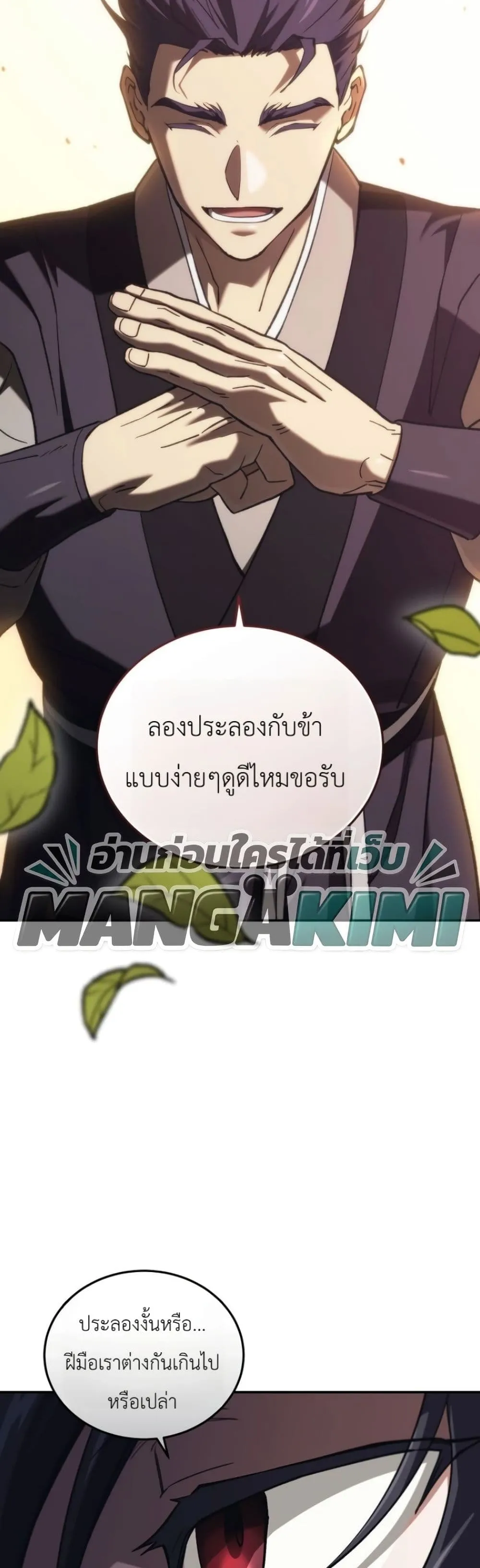 My Father Is the Number One Under Heaven ท่านพ่อของข้าคือ ยอดคนอันดับหนึ่งแห่งใต้หล้า - หน้า 46