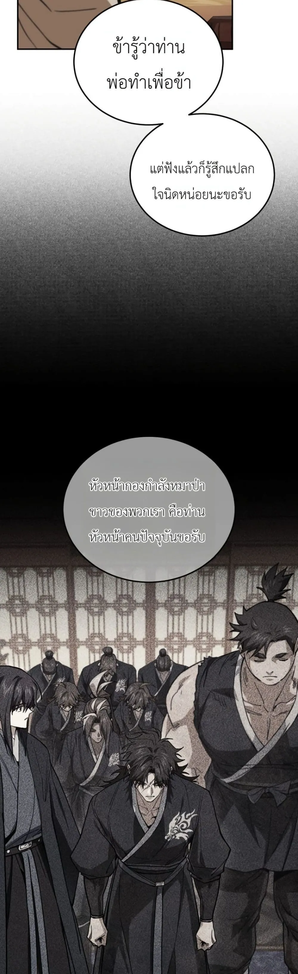 My Father Is the Number One Under Heaven ท่านพ่อของข้าคือ ยอดคนอันดับหนึ่งแห่งใต้หล้า - หน้า 5