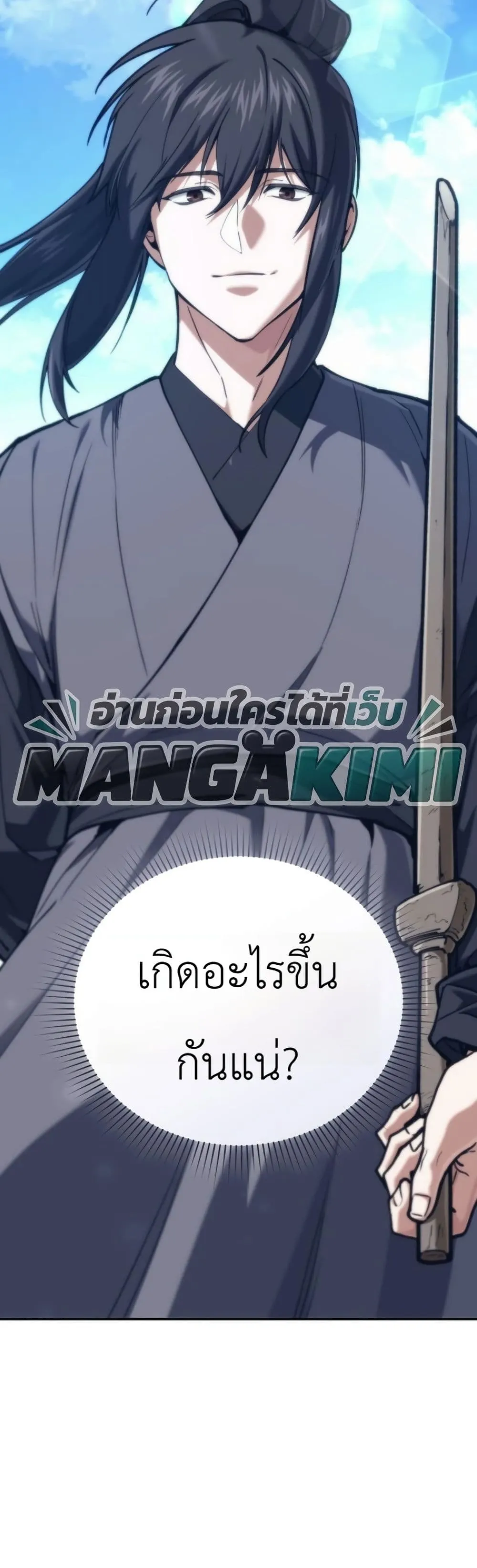 My Father Is the Number One Under Heaven ท่านพ่อของข้าคือ ยอดคนอันดับหนึ่งแห่งใต้หล้า - หน้า 61
