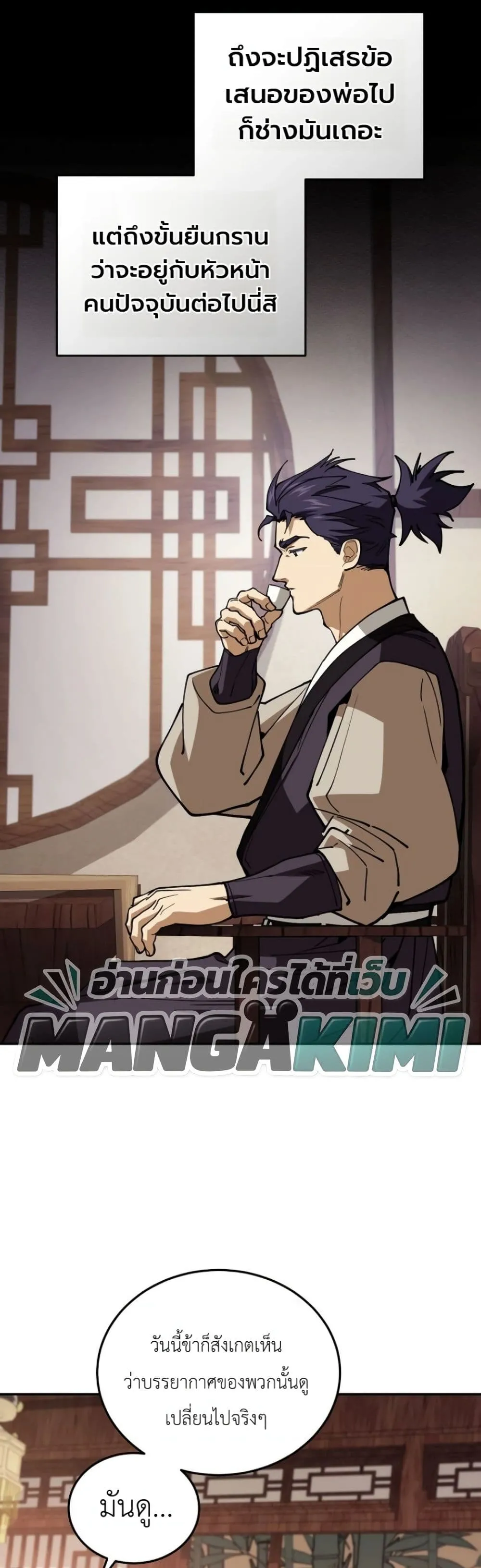 My Father Is the Number One Under Heaven ท่านพ่อของข้าคือ ยอดคนอันดับหนึ่งแห่งใต้หล้า - หน้า 7