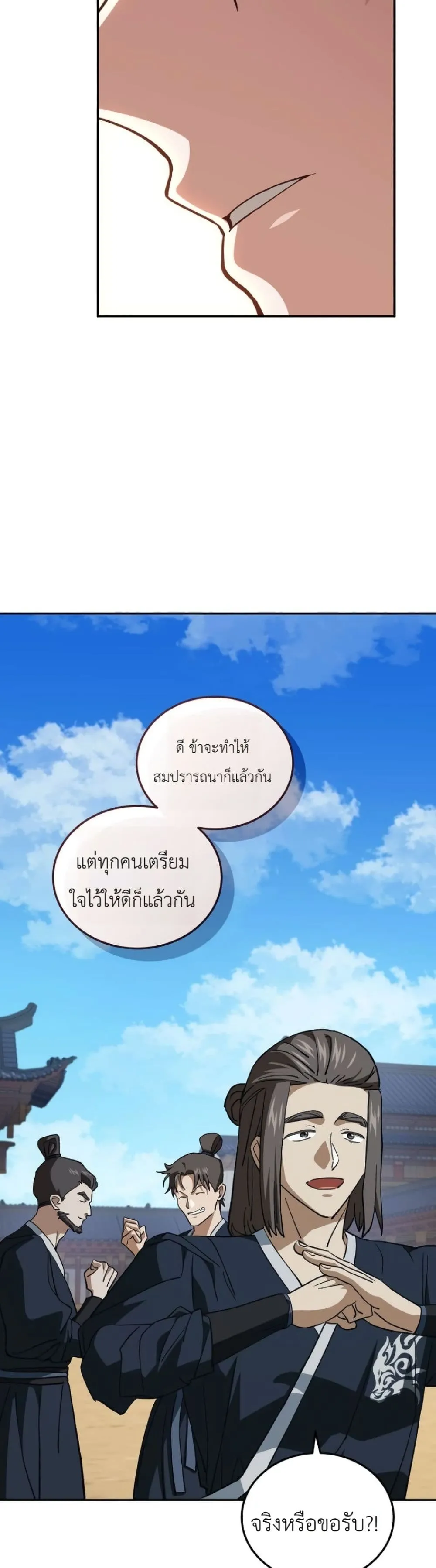 My Father Is the Number One Under Heaven ท่านพ่อของข้าคือ ยอดคนอันดับหนึ่งแห่งใต้หล้า - หน้า 11