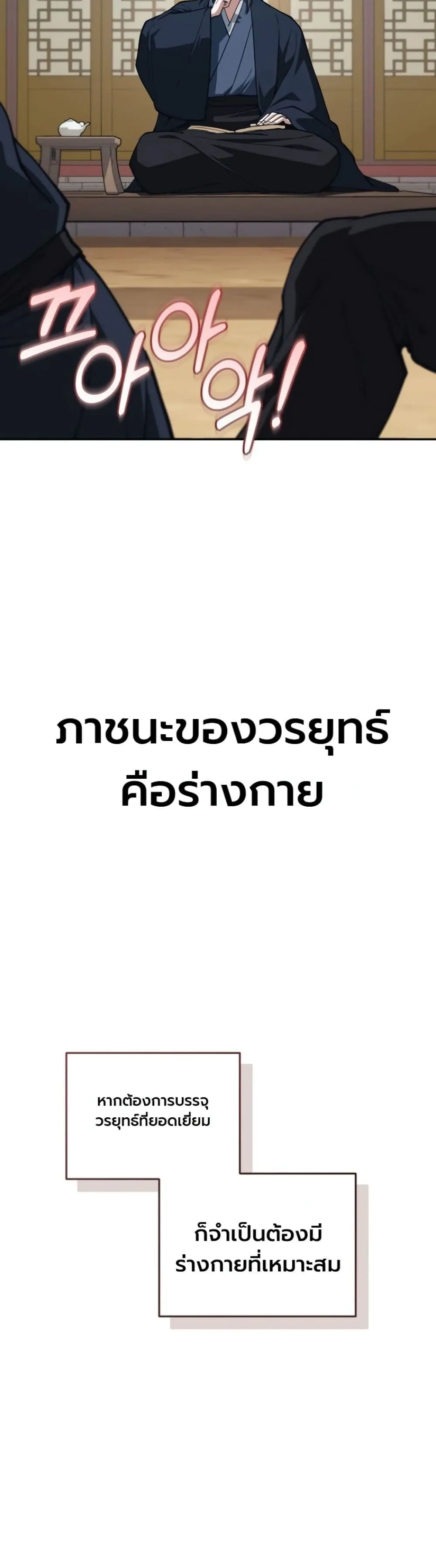 My Father Is the Number One Under Heaven ท่านพ่อของข้าคือ ยอดคนอันดับหนึ่งแห่งใต้หล้า - หน้า 16