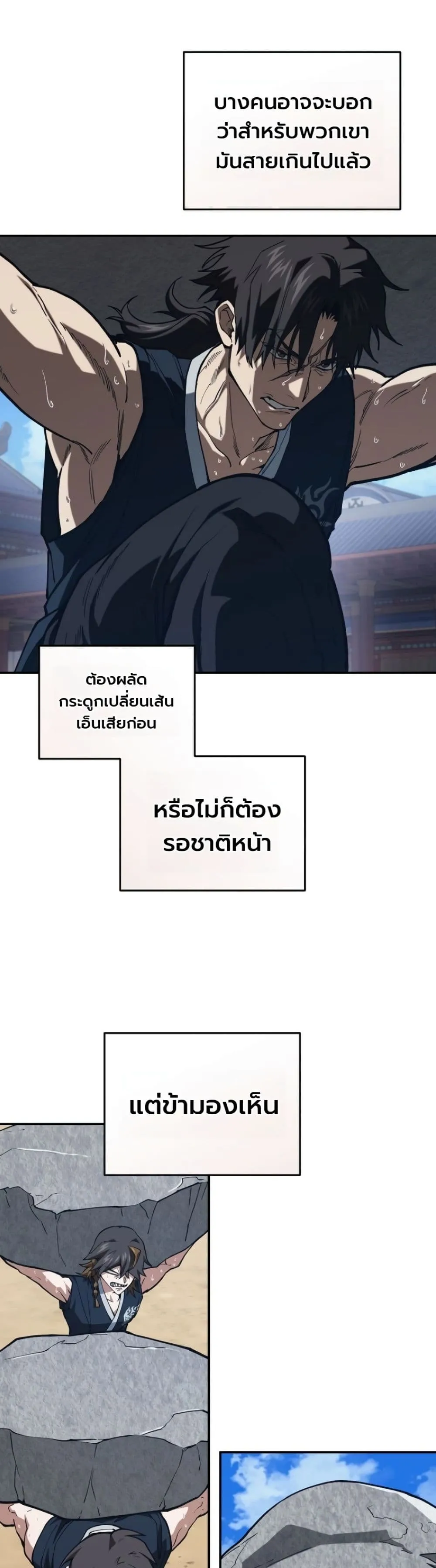 My Father Is the Number One Under Heaven ท่านพ่อของข้าคือ ยอดคนอันดับหนึ่งแห่งใต้หล้า - หน้า 17