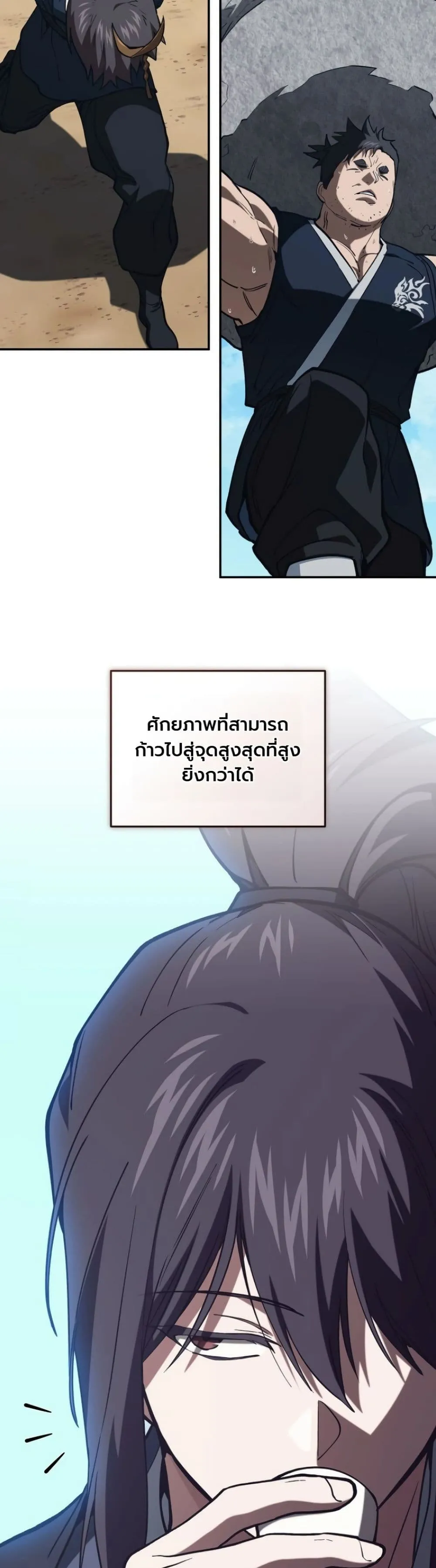 My Father Is the Number One Under Heaven ท่านพ่อของข้าคือ ยอดคนอันดับหนึ่งแห่งใต้หล้า - หน้า 18