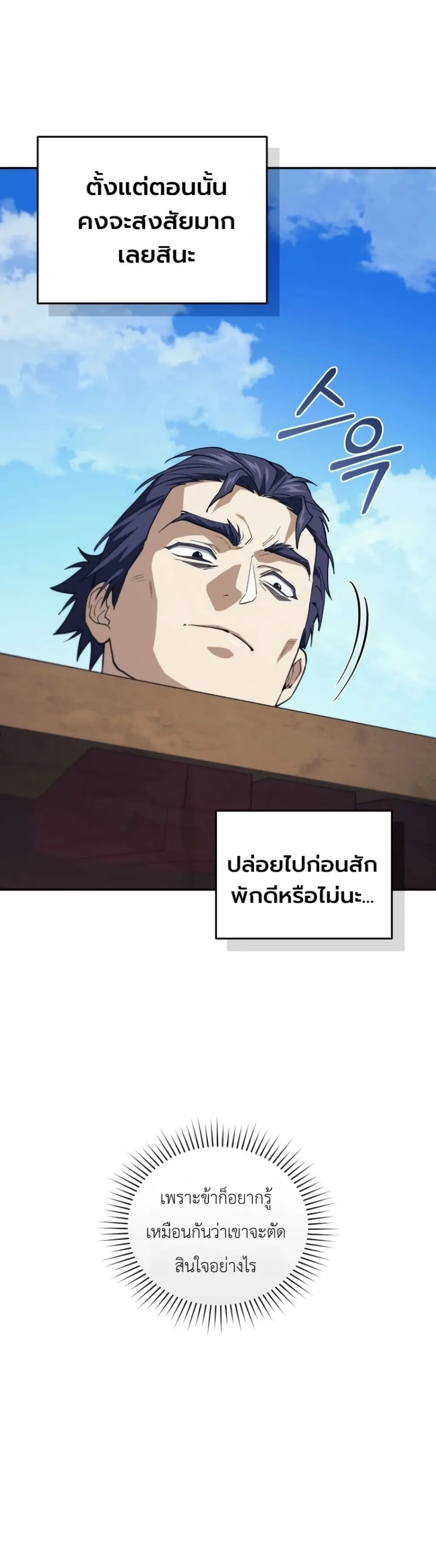 My Father Is the Number One Under Heaven ท่านพ่อของข้าคือ ยอดคนอันดับหนึ่งแห่งใต้หล้า - หน้า 20