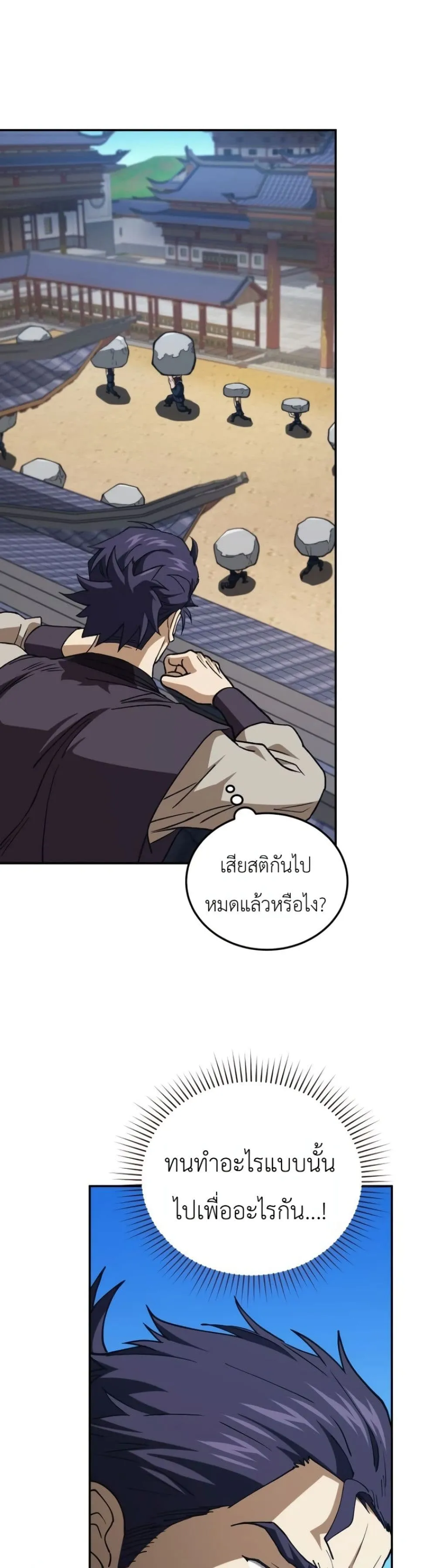 My Father Is the Number One Under Heaven ท่านพ่อของข้าคือ ยอดคนอันดับหนึ่งแห่งใต้หล้า - หน้า 21