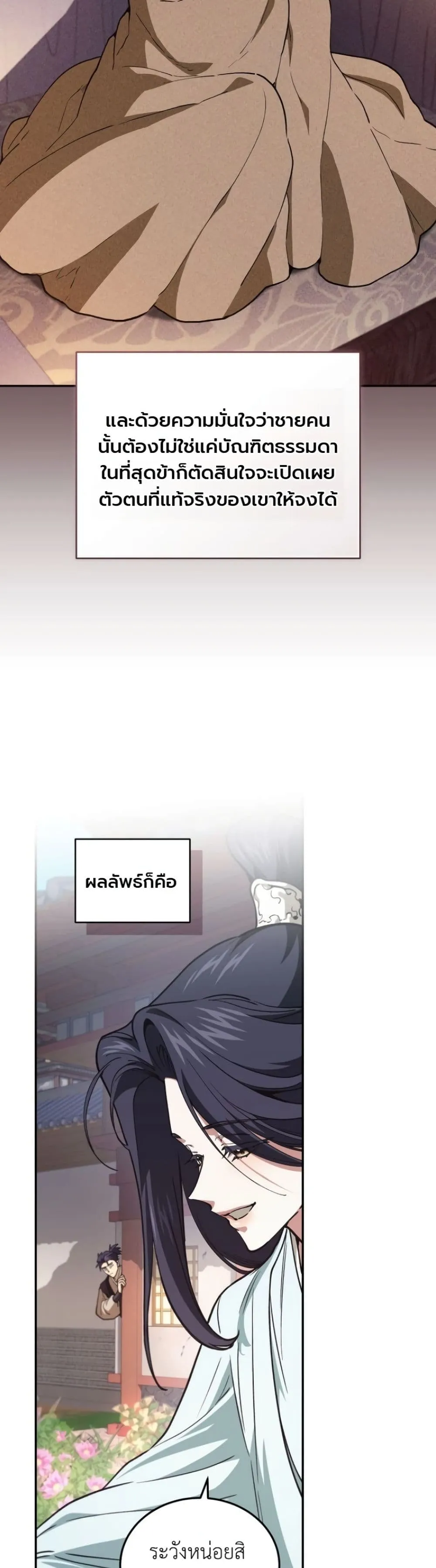 My Father Is the Number One Under Heaven ท่านพ่อของข้าคือ ยอดคนอันดับหนึ่งแห่งใต้หล้า - หน้า 24