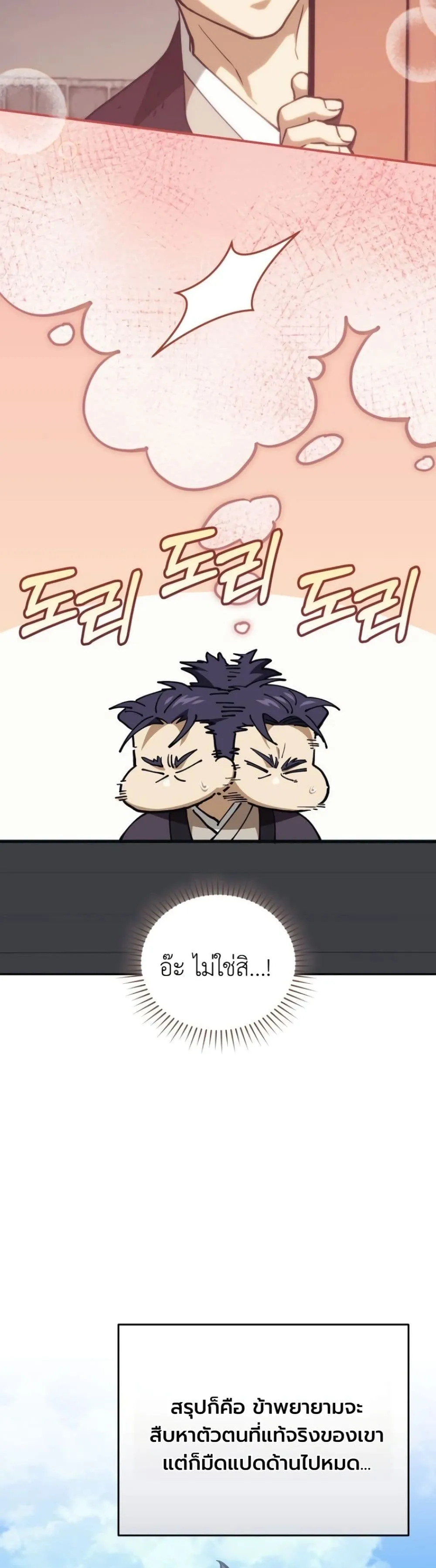 My Father Is the Number One Under Heaven ท่านพ่อของข้าคือ ยอดคนอันดับหนึ่งแห่งใต้หล้า - หน้า 27