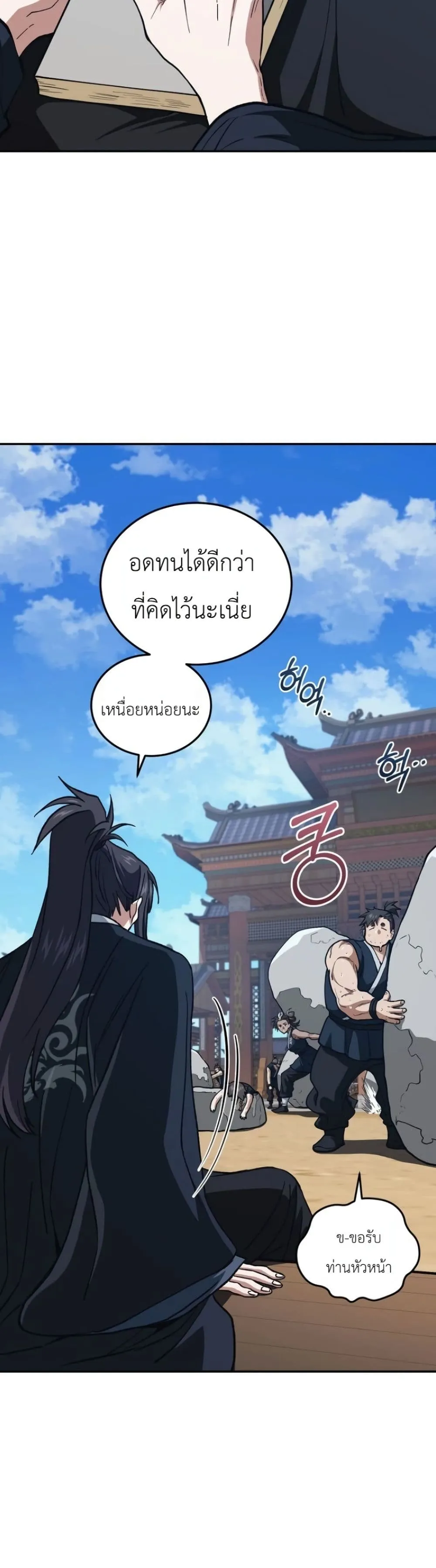 My Father Is the Number One Under Heaven ท่านพ่อของข้าคือ ยอดคนอันดับหนึ่งแห่งใต้หล้า - หน้า 29