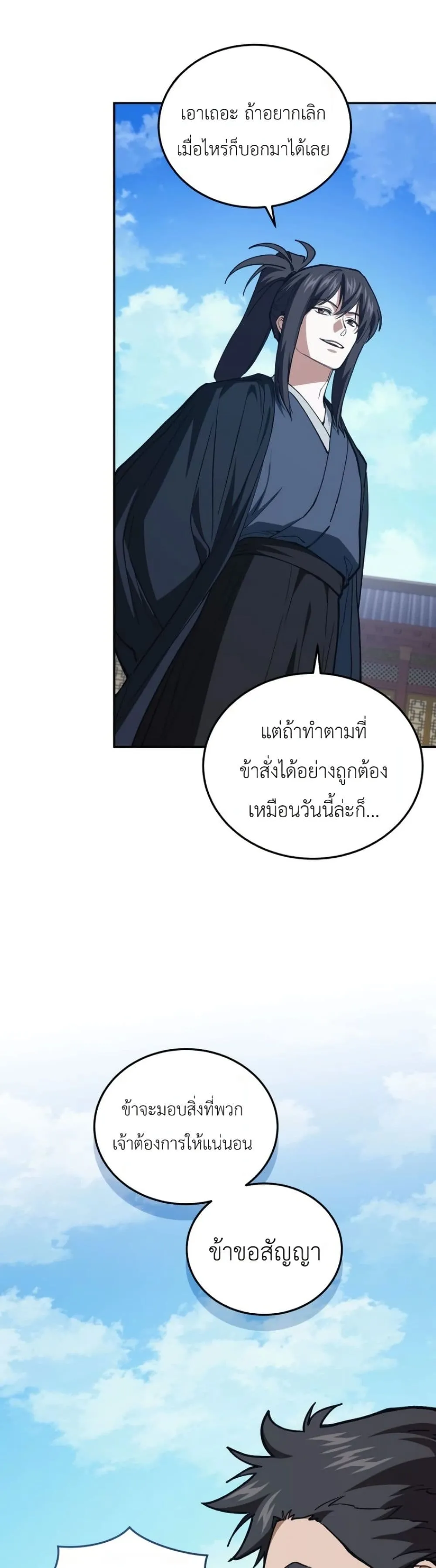 My Father Is the Number One Under Heaven ท่านพ่อของข้าคือ ยอดคนอันดับหนึ่งแห่งใต้หล้า - หน้า 30