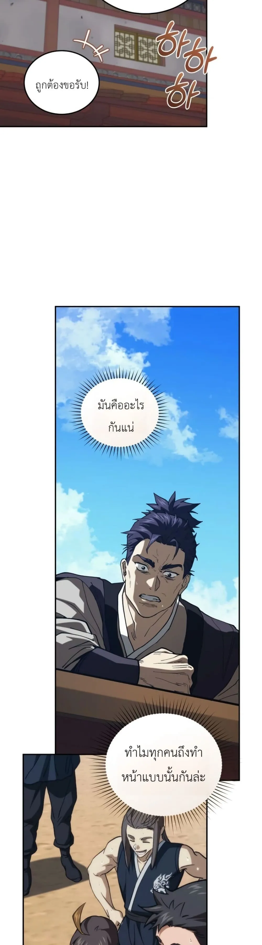 My Father Is the Number One Under Heaven ท่านพ่อของข้าคือ ยอดคนอันดับหนึ่งแห่งใต้หล้า - หน้า 32