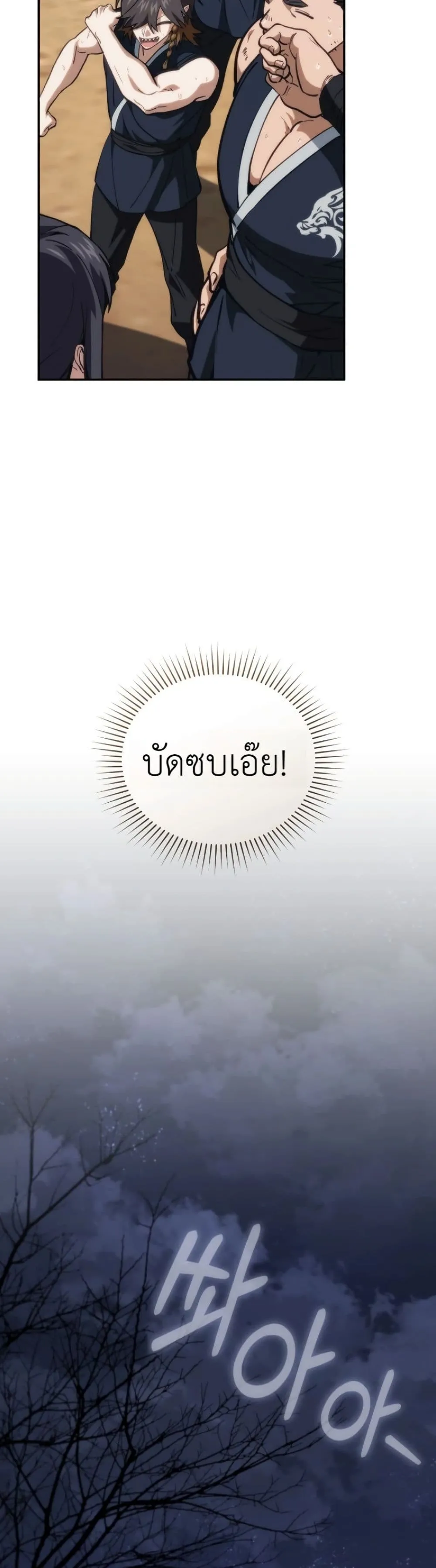 My Father Is the Number One Under Heaven ท่านพ่อของข้าคือ ยอดคนอันดับหนึ่งแห่งใต้หล้า - หน้า 33