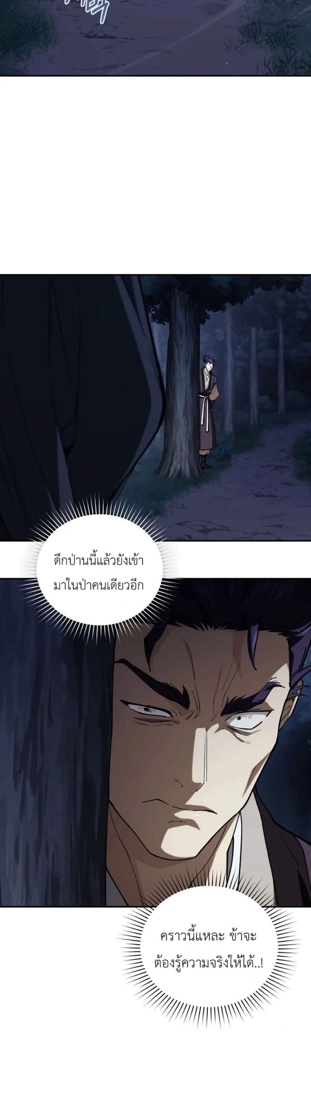 My Father Is the Number One Under Heaven ท่านพ่อของข้าคือ ยอดคนอันดับหนึ่งแห่งใต้หล้า - หน้า 35