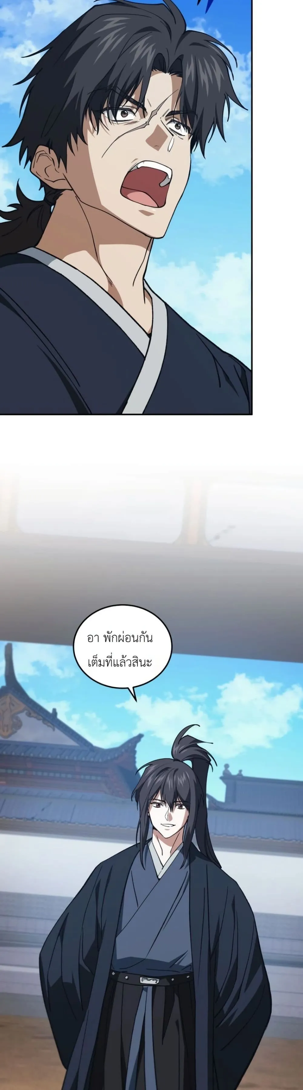 My Father Is the Number One Under Heaven ท่านพ่อของข้าคือ ยอดคนอันดับหนึ่งแห่งใต้หล้า - หน้า 4