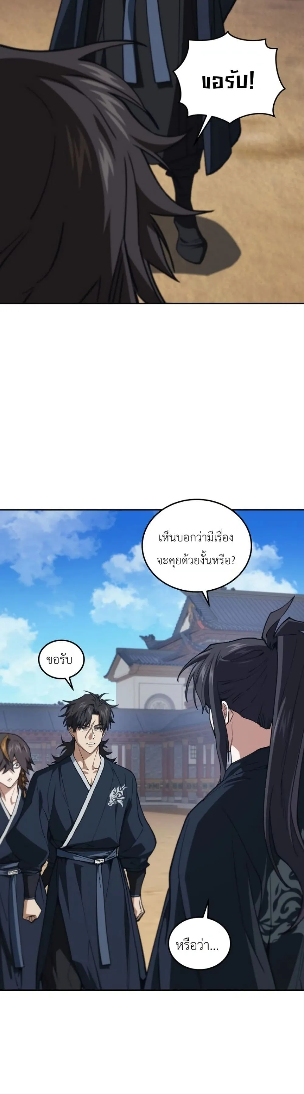 My Father Is the Number One Under Heaven ท่านพ่อของข้าคือ ยอดคนอันดับหนึ่งแห่งใต้หล้า - หน้า 5