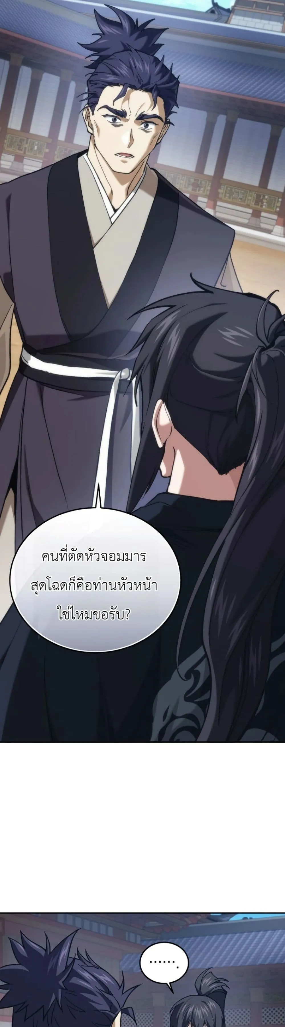 My Father Is the Number One Under Heaven ท่านพ่อของข้าคือ ยอดคนอันดับหนึ่งแห่งใต้หล้า - หน้า 52