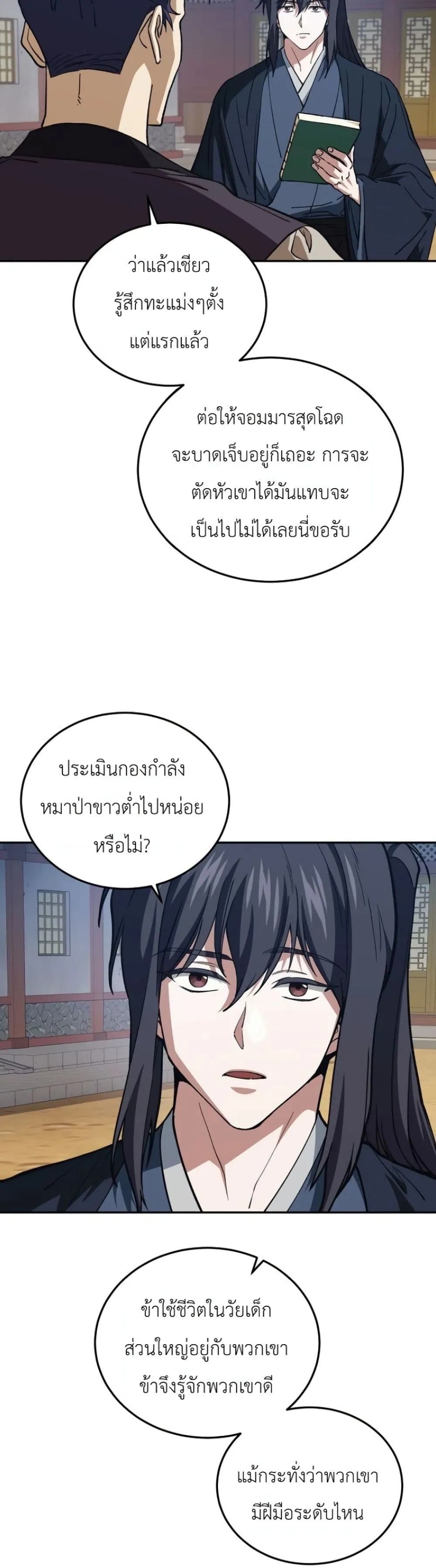 My Father Is the Number One Under Heaven ท่านพ่อของข้าคือ ยอดคนอันดับหนึ่งแห่งใต้หล้า - หน้า 53