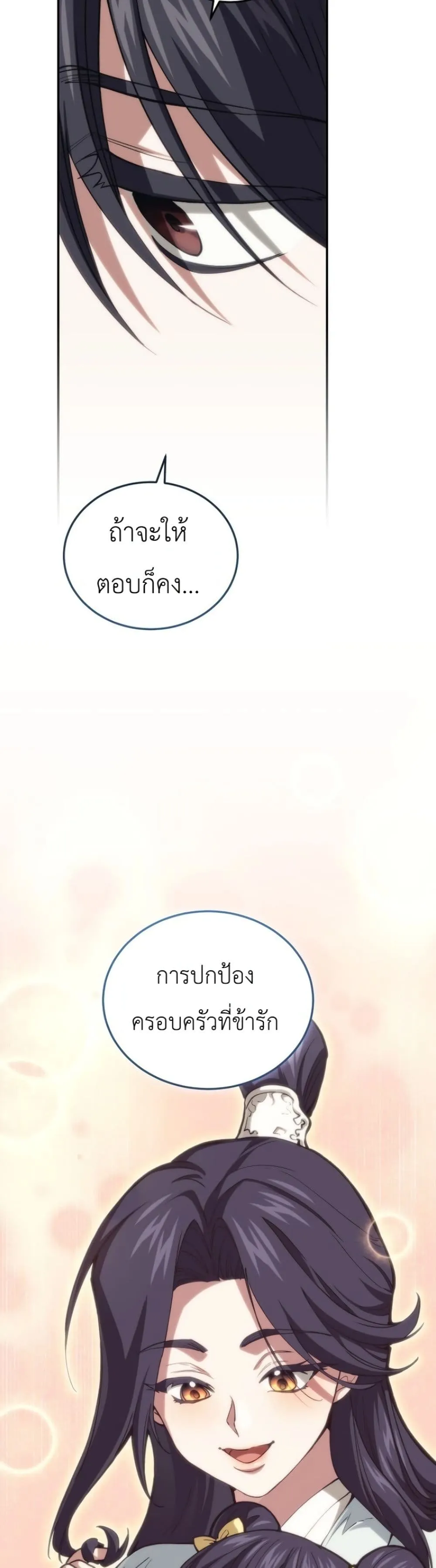 My Father Is the Number One Under Heaven ท่านพ่อของข้าคือ ยอดคนอันดับหนึ่งแห่งใต้หล้า - หน้า 55