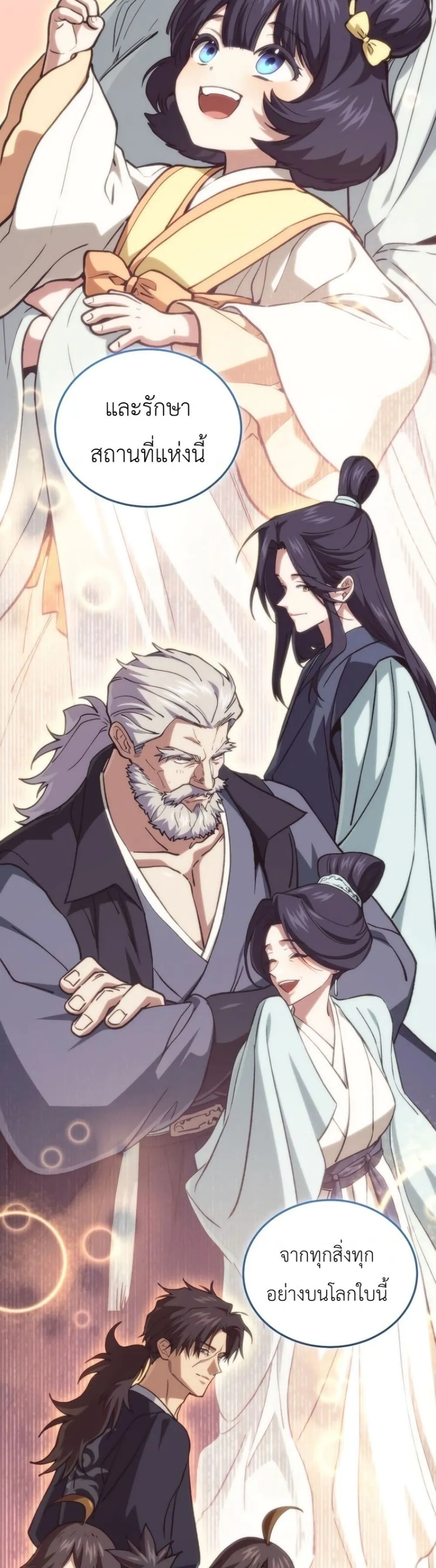 My Father Is the Number One Under Heaven ท่านพ่อของข้าคือ ยอดคนอันดับหนึ่งแห่งใต้หล้า - หน้า 56