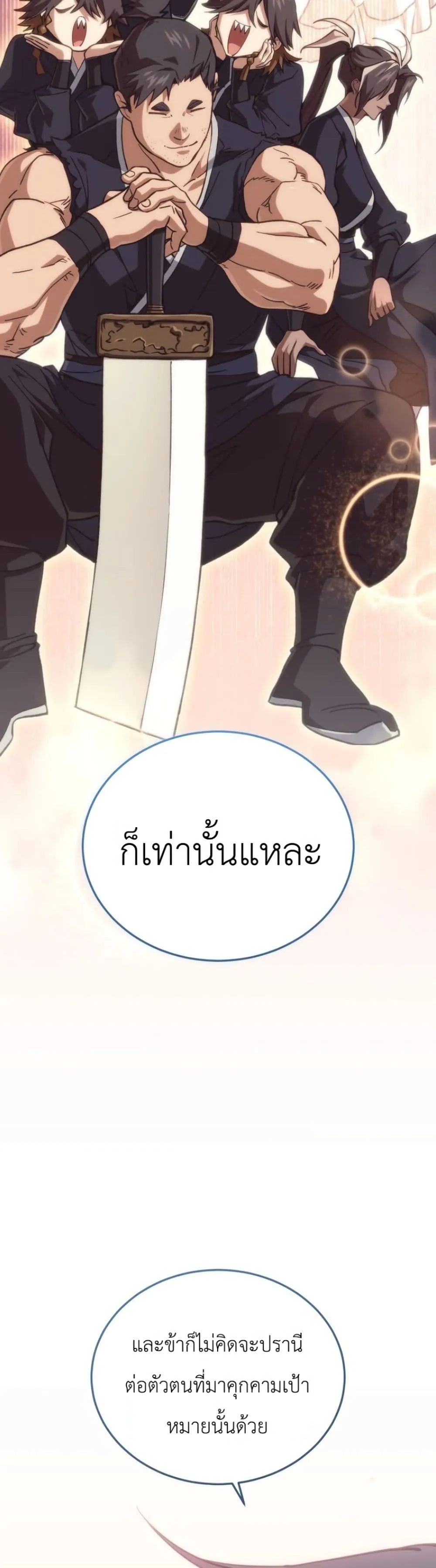 My Father Is the Number One Under Heaven ท่านพ่อของข้าคือ ยอดคนอันดับหนึ่งแห่งใต้หล้า - หน้า 57