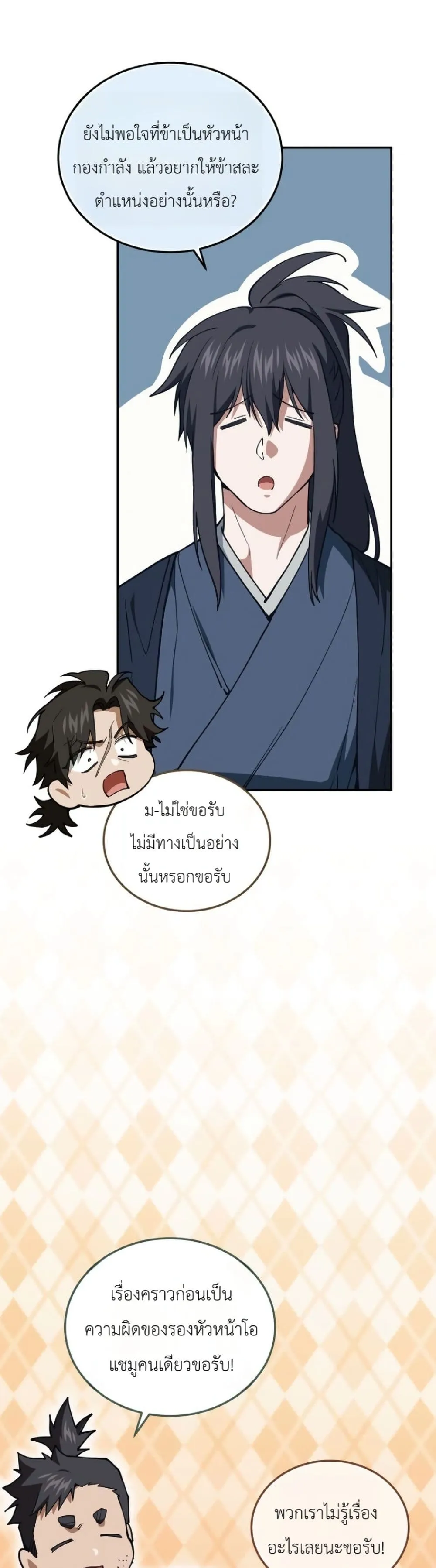 My Father Is the Number One Under Heaven ท่านพ่อของข้าคือ ยอดคนอันดับหนึ่งแห่งใต้หล้า - หน้า 6