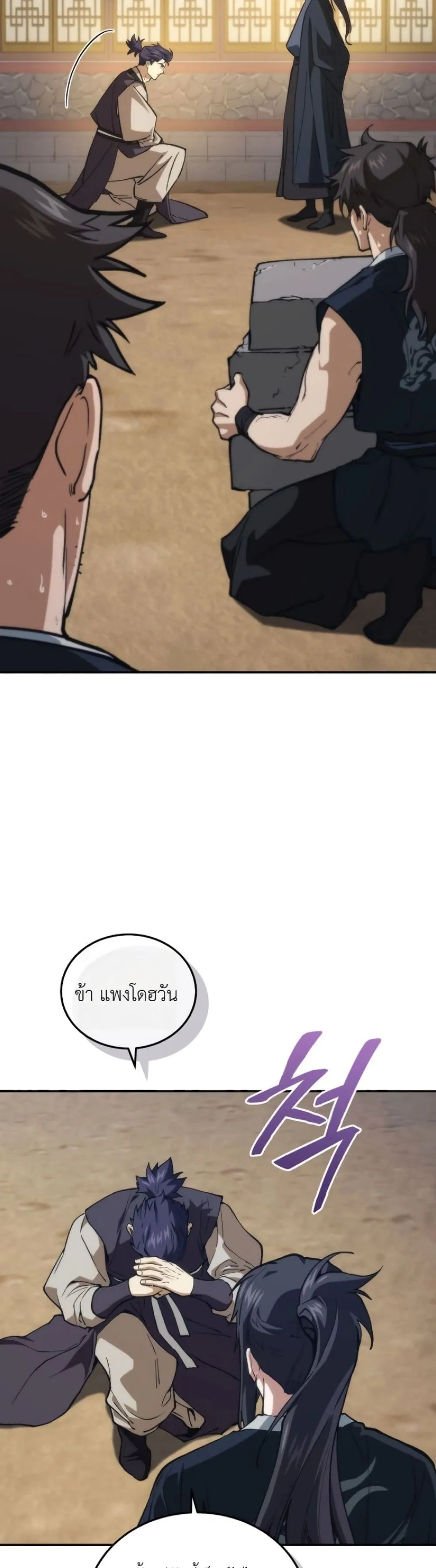 My Father Is the Number One Under Heaven ท่านพ่อของข้าคือ ยอดคนอันดับหนึ่งแห่งใต้หล้า - หน้า 60