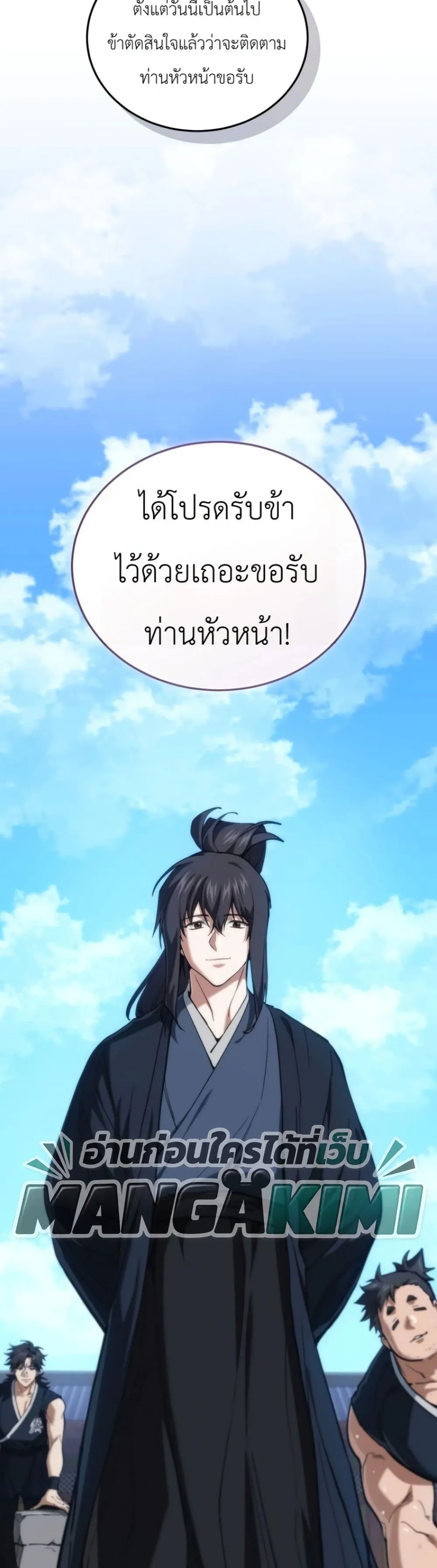 My Father Is the Number One Under Heaven ท่านพ่อของข้าคือ ยอดคนอันดับหนึ่งแห่งใต้หล้า - หน้า 61