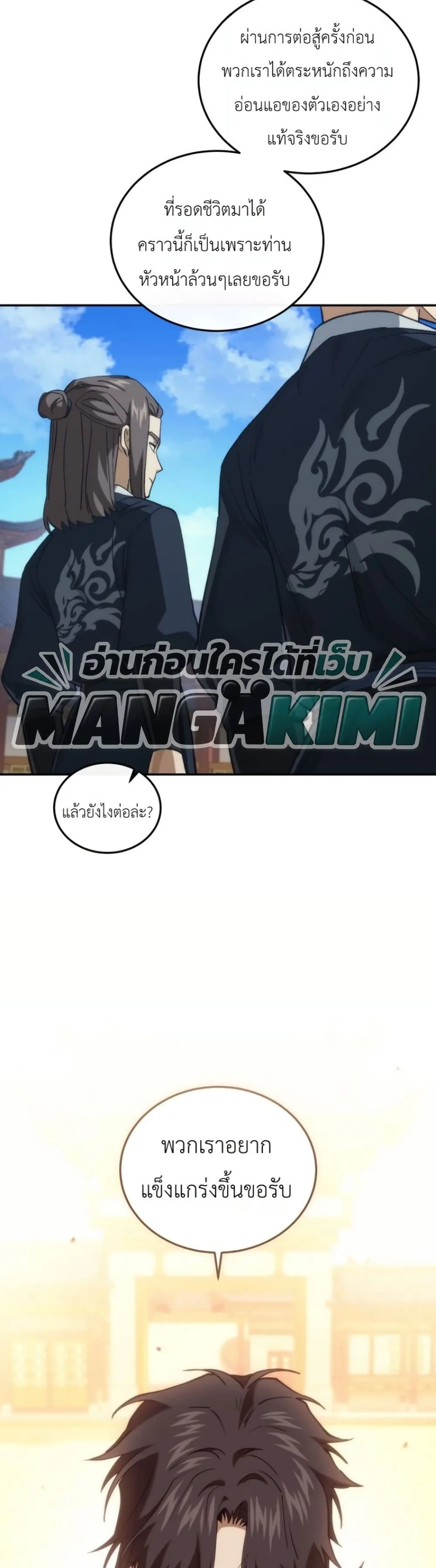 My Father Is the Number One Under Heaven ท่านพ่อของข้าคือ ยอดคนอันดับหนึ่งแห่งใต้หล้า - หน้า 8