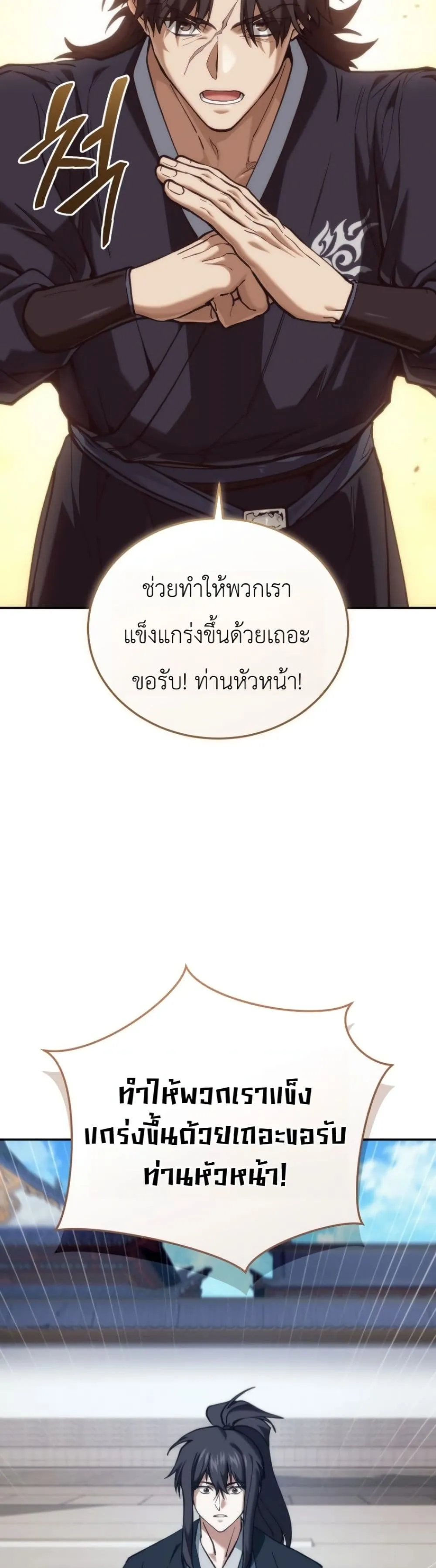 My Father Is the Number One Under Heaven ท่านพ่อของข้าคือ ยอดคนอันดับหนึ่งแห่งใต้หล้า - หน้า 9
